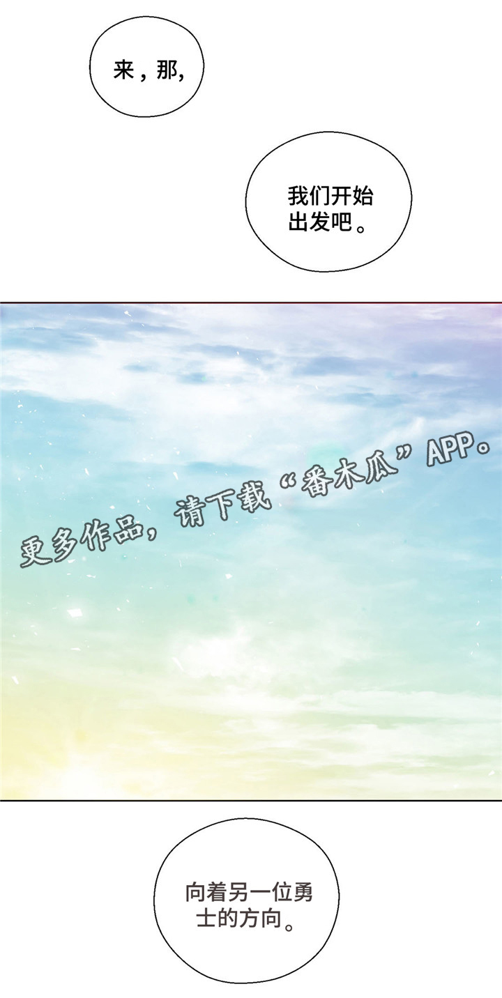 皇族封印漫画,第49章：下一站出发2图