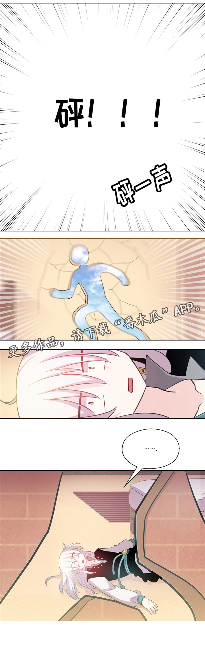 皇族封印漫画,第14章：坐怀不能乱2图