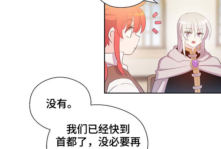皇族封印漫画,第99章：发生了什么4图