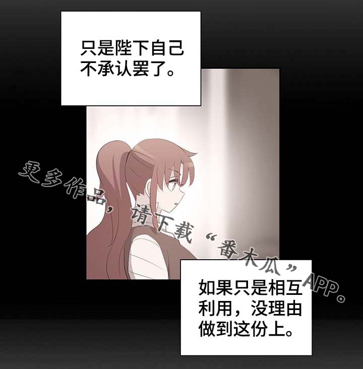 皇族封印漫画,第109章：不知分寸2图