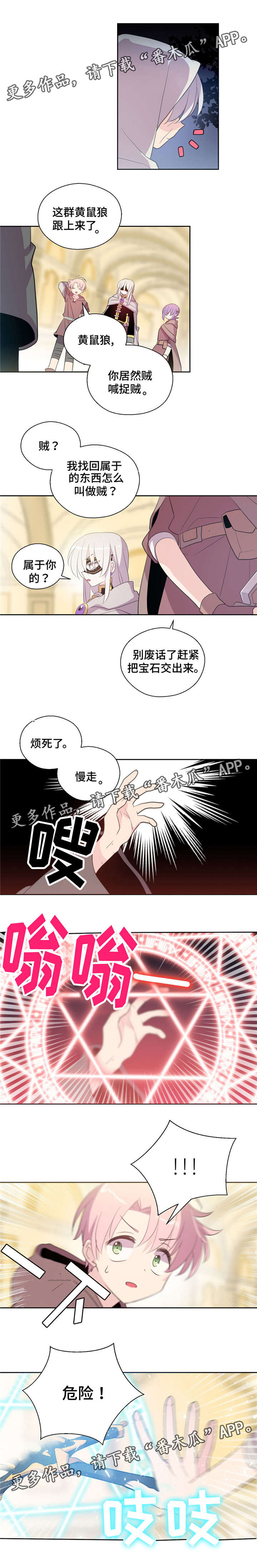 皇族封印漫画,第42章：交手4图