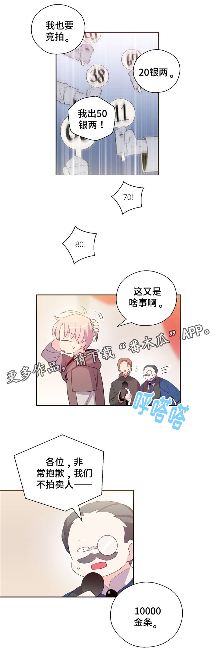 皇族封印漫画,第39章：我成拍卖物5图