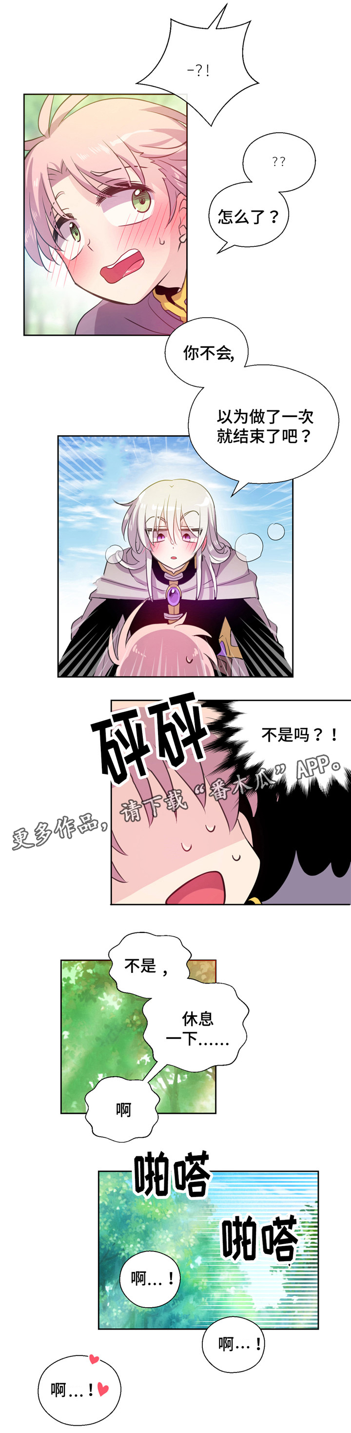 皇族封印漫画,第22章：我在下面2图