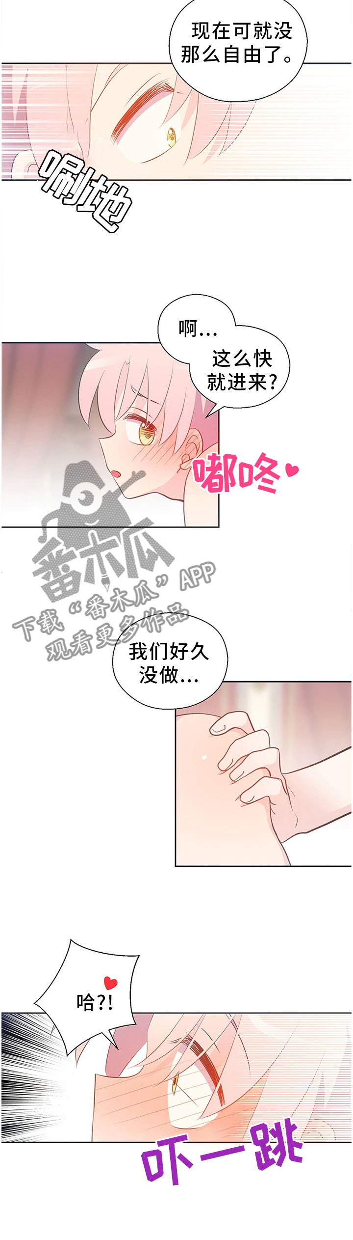 皇族封印漫画,第146章：好久没这样了4图