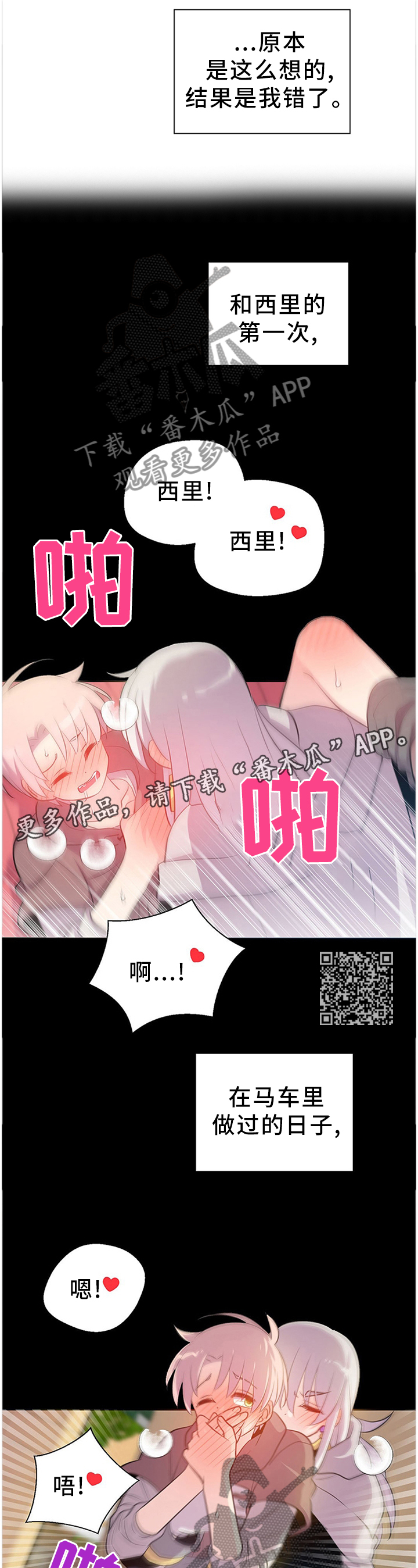 皇族封印漫画,第136章：珍贵的回忆2图