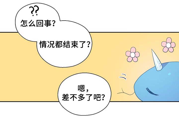 皇族封印漫画,第84章：都是因为他饿了3图