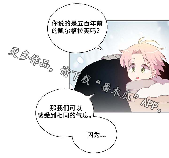 皇族封印漫画,第82章：沉睡500年5图