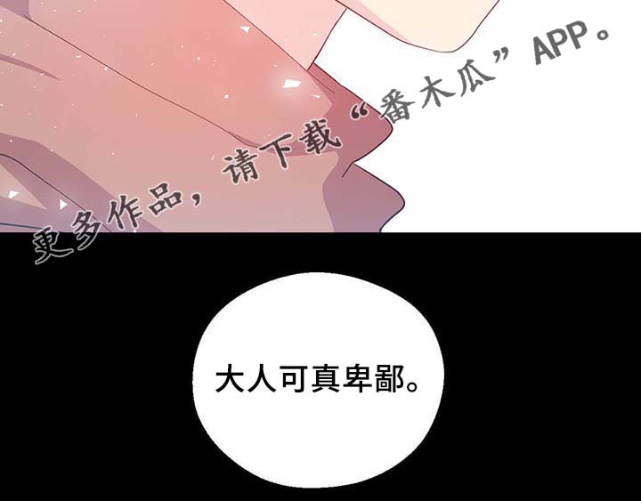 皇族封印漫画,第89章：第一次相遇4图