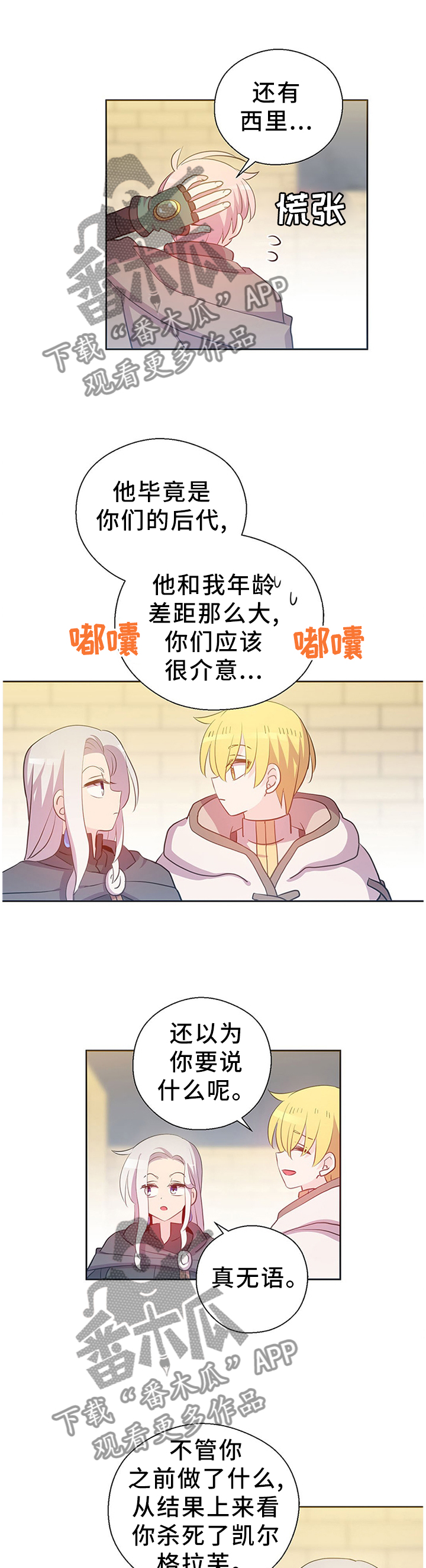 皇族封印漫画,第141章：苏醒2图