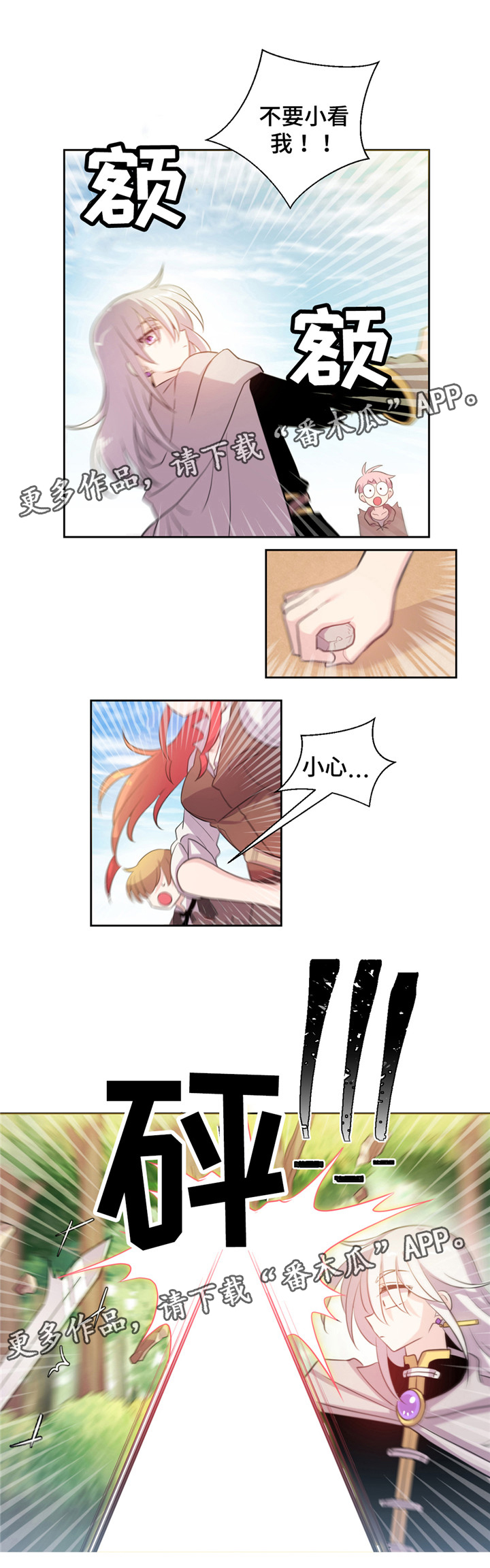 皇族封印漫画,第11章：遇险4图