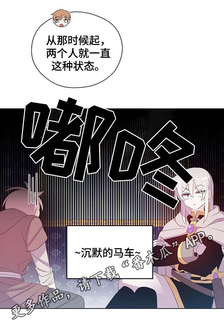 皇族封印漫画,第101章：沉默的马车5图