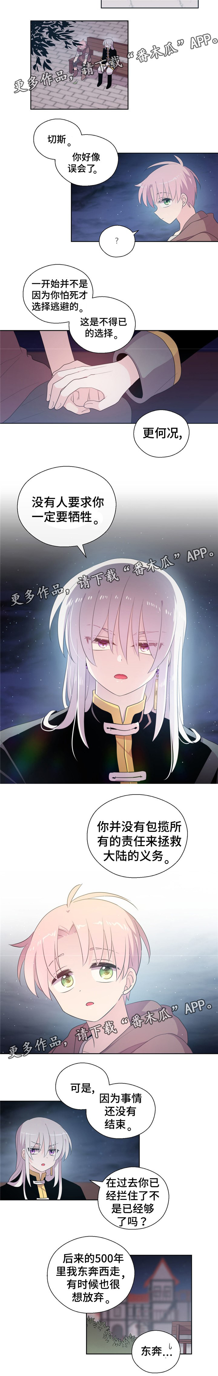 皇族封印漫画,第69章：回忆起来2图