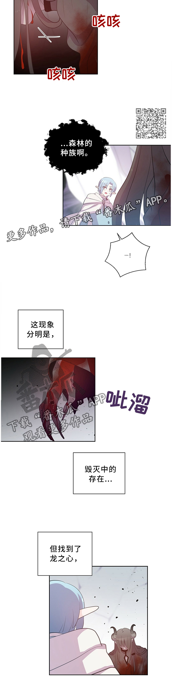 皇族封印漫画,第130章：龙的孩子1图