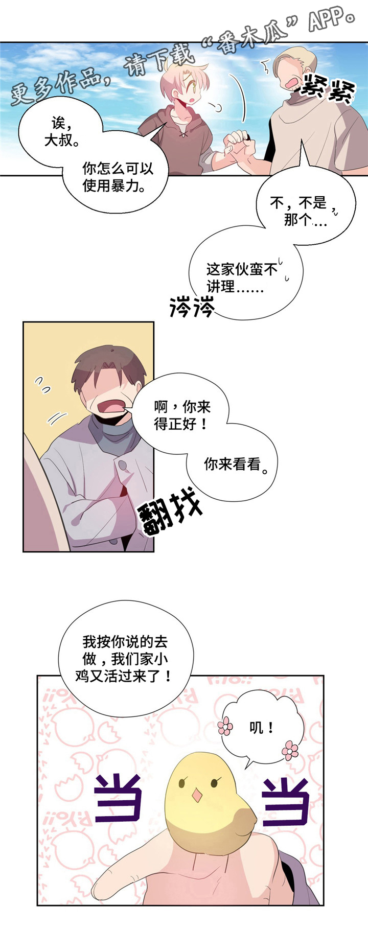 皇族封印漫画,第3章：一见钟情1图