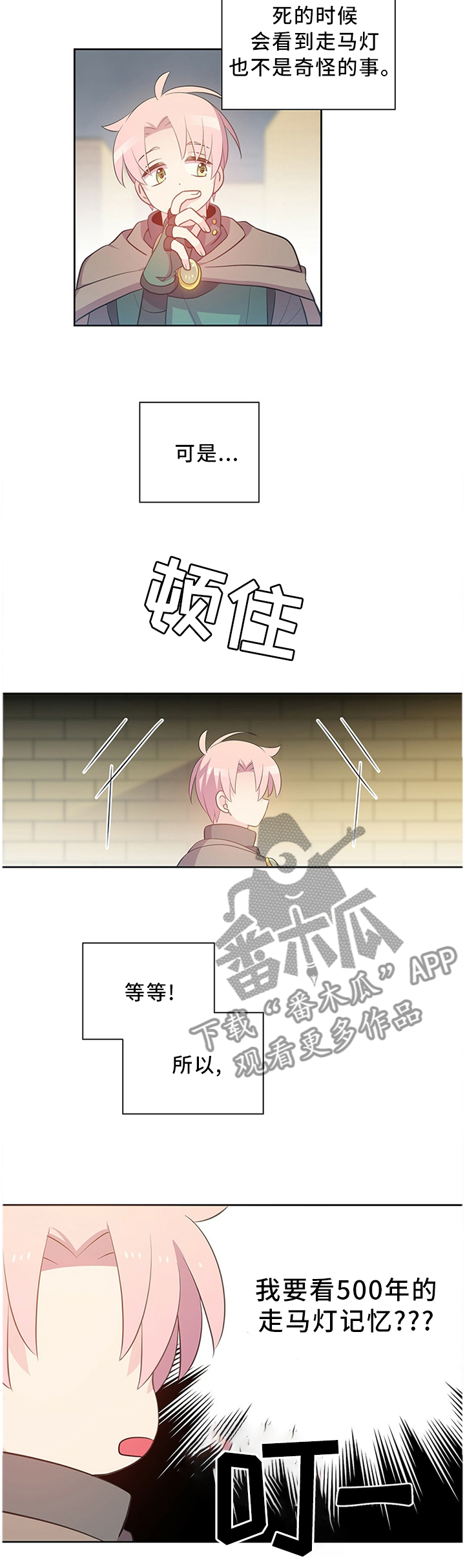 皇族封印漫画,第134章：记忆走廊1图