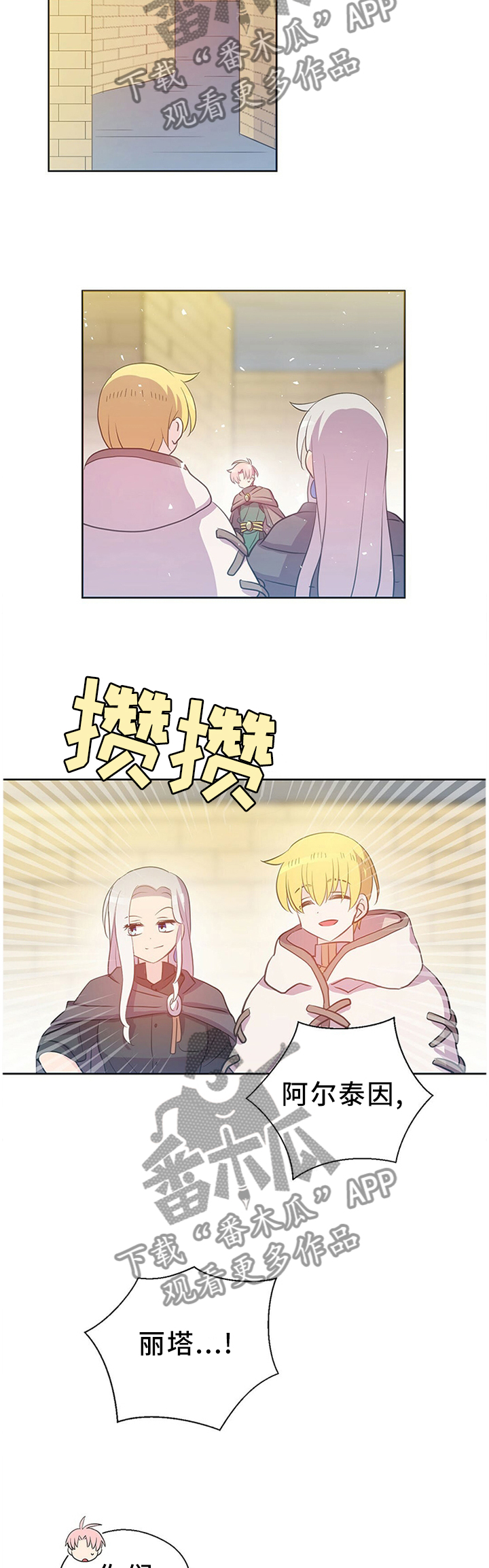 皇族封印漫画,第140章：好友相助3图