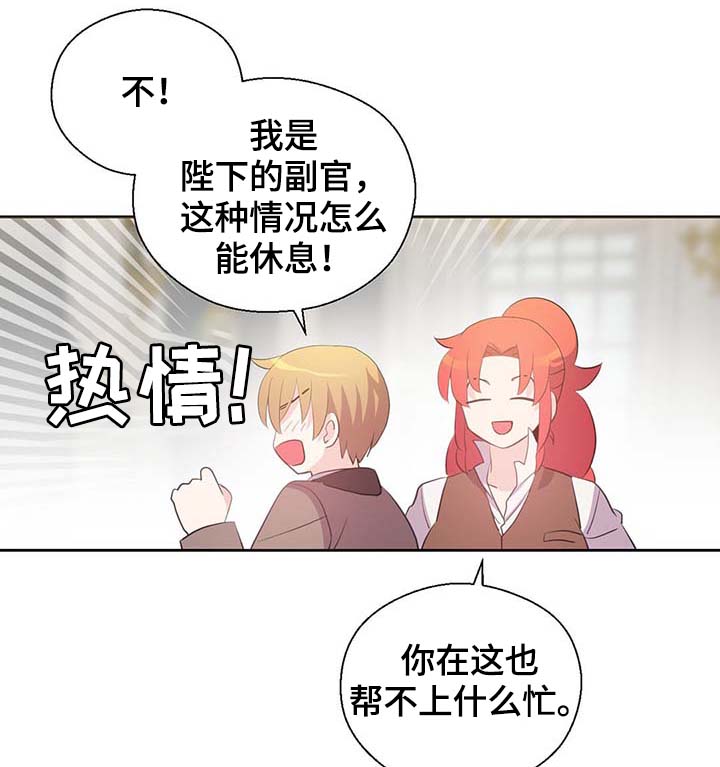 皇族封印漫画,第109章：不知分寸5图
