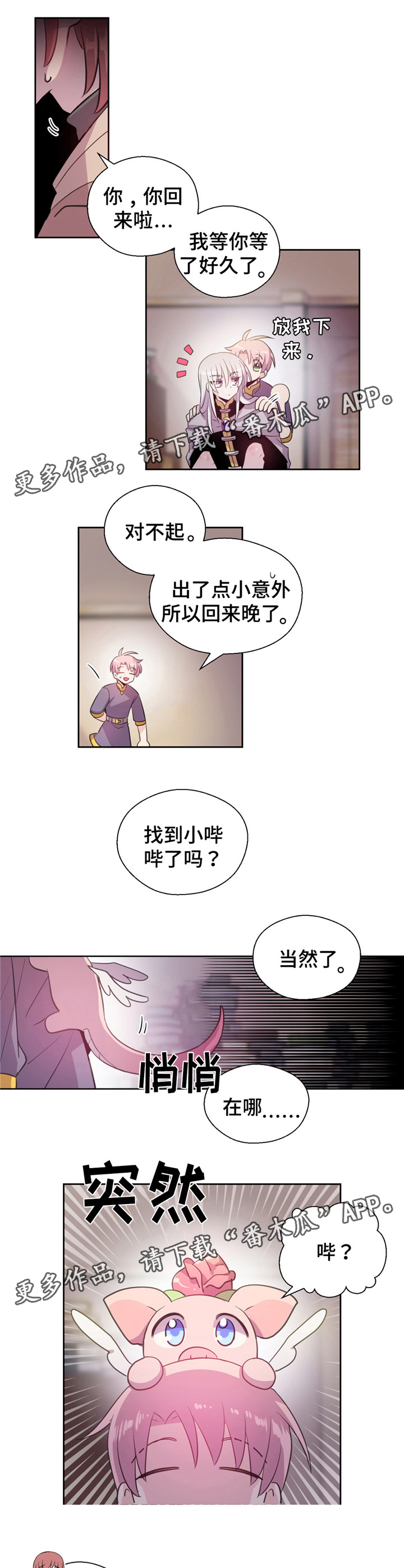 皇族封印漫画,第23章：是坏人2图
