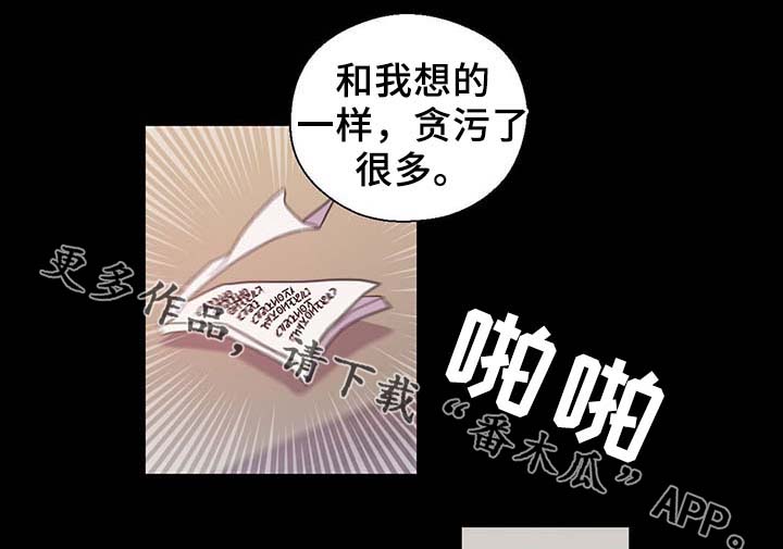 皇族封印漫画,第90章：结束一切1图