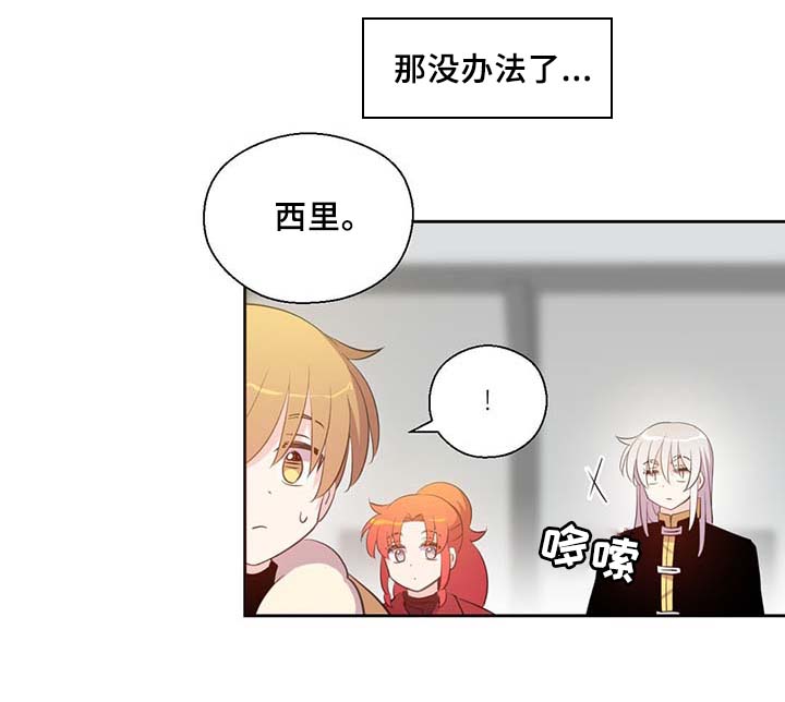 皇族封印漫画,第87章：有惊无险2图