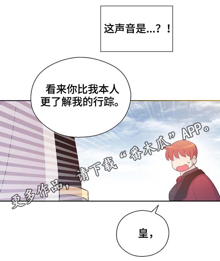 皇族封印漫画,第103章：陛下跑了4图