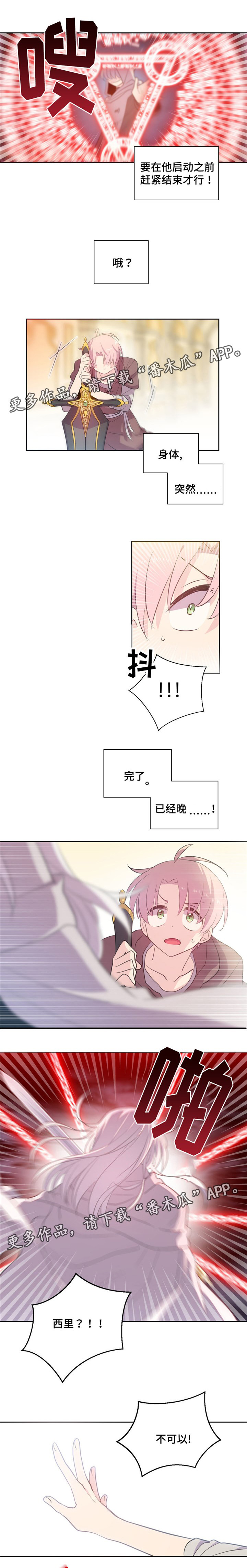 皇族封印漫画,第43章：被抓走2图