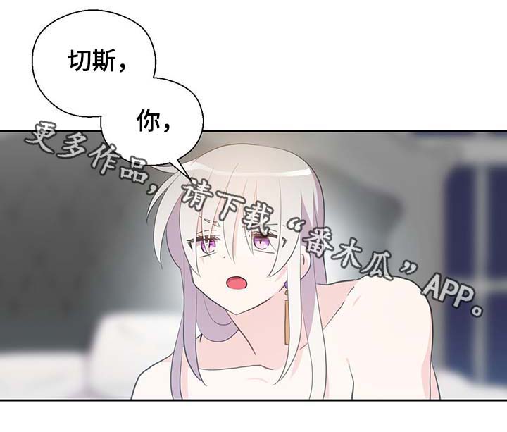 皇族封印漫画,第95章：别被吓到5图