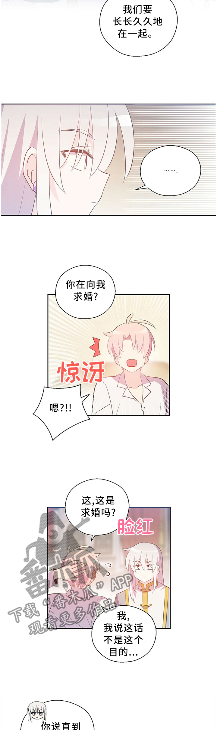 皇族封印漫画,第145章：永远幸福5图