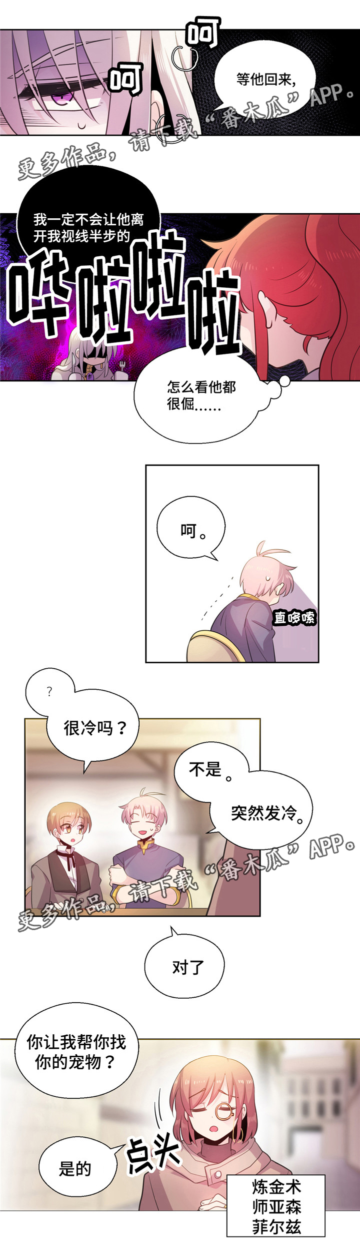 皇族封印漫画,第18章：帮忙1图