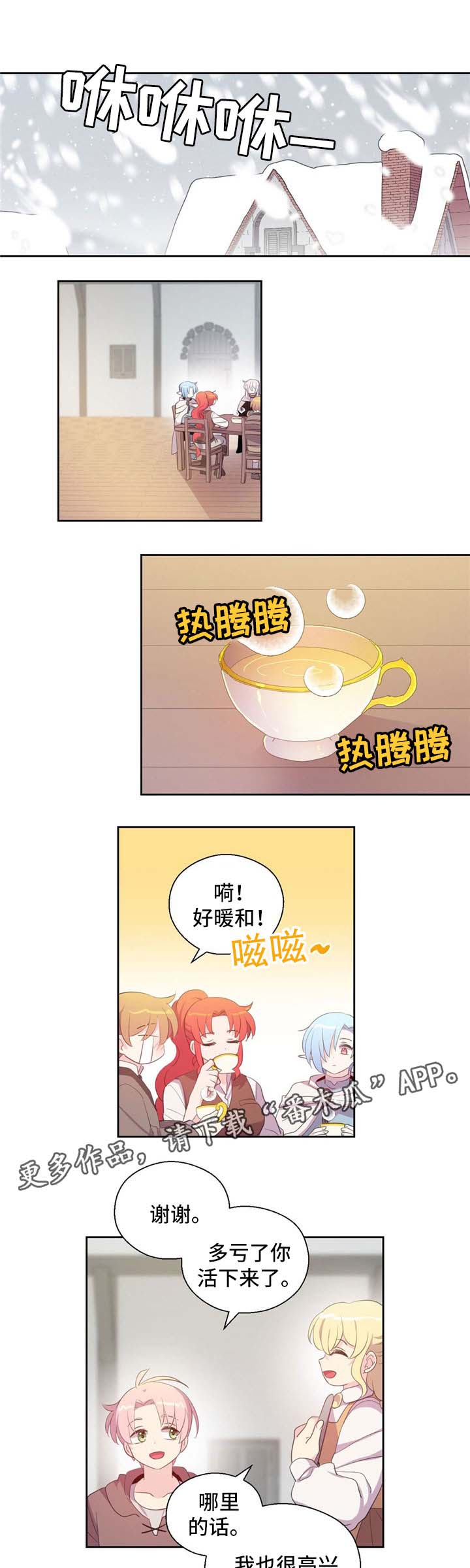 皇族封印漫画,第76章：独角兽1图