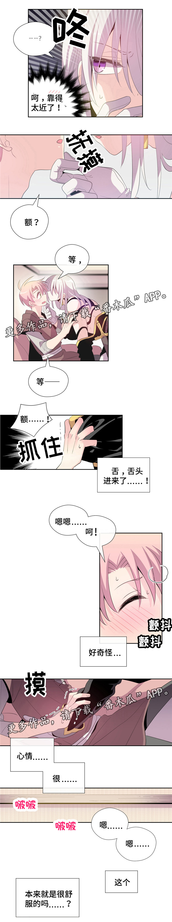皇族封印漫画,第5章：来吧2图