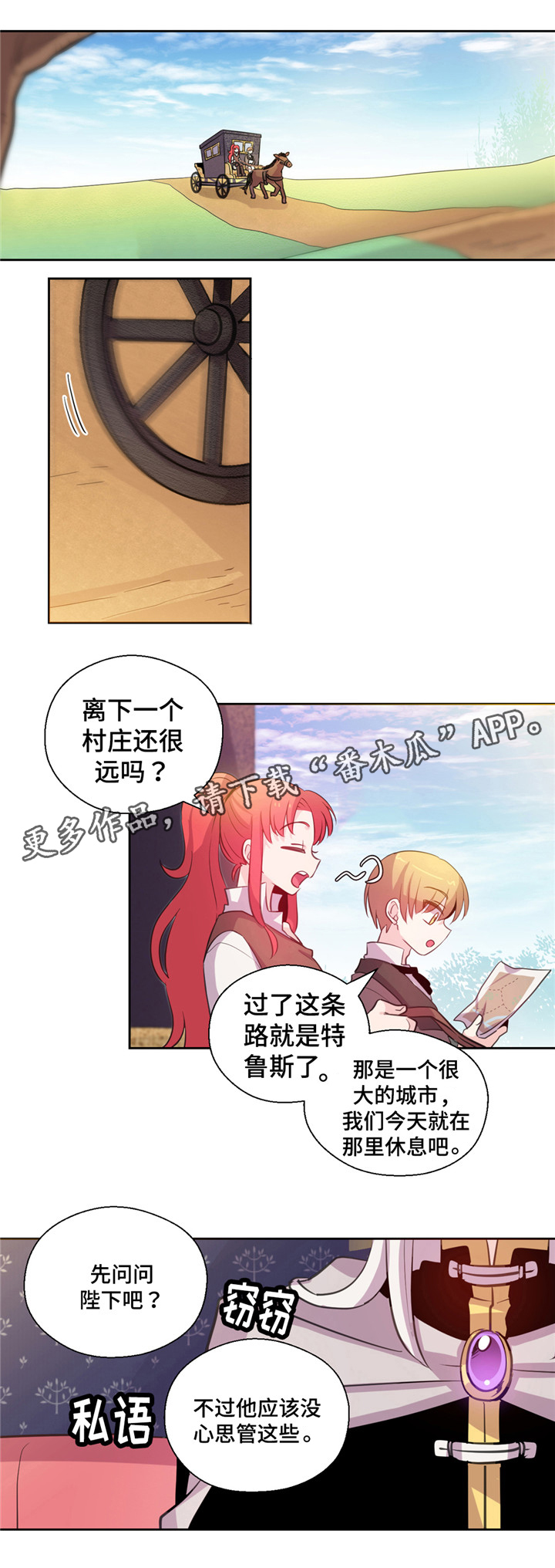皇族封印漫画,第9章：煎熬1图