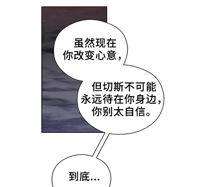 皇族封印漫画,第88章：承认对他的喜欢4图