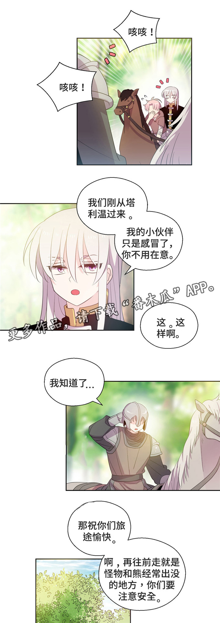皇族封印漫画,第57章：又咳嗽1图