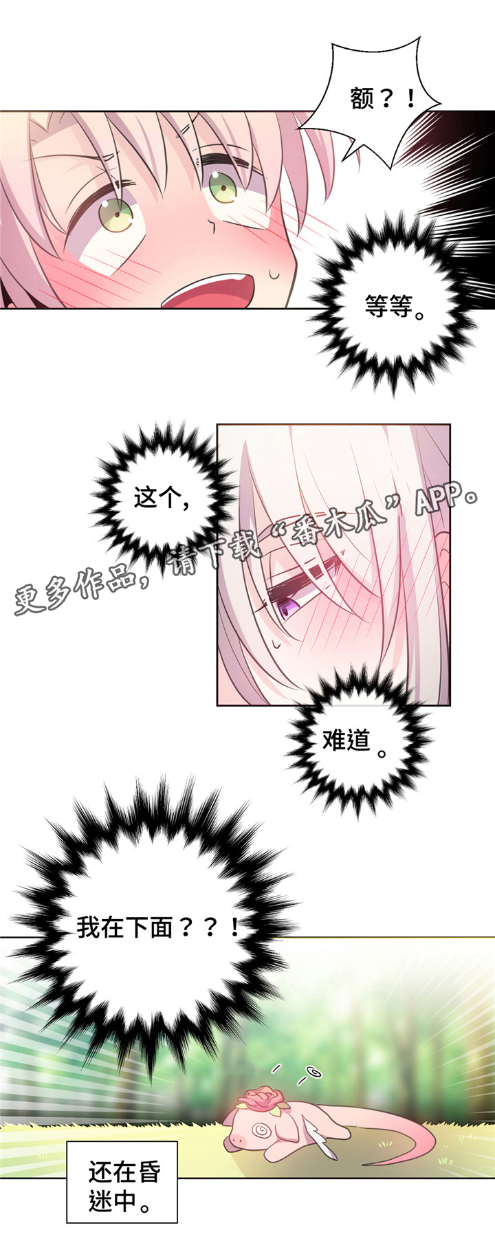 皇族封印漫画,第21章：费洛蒙1图