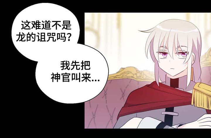 皇族封印漫画,第92章：您说的非常对2图