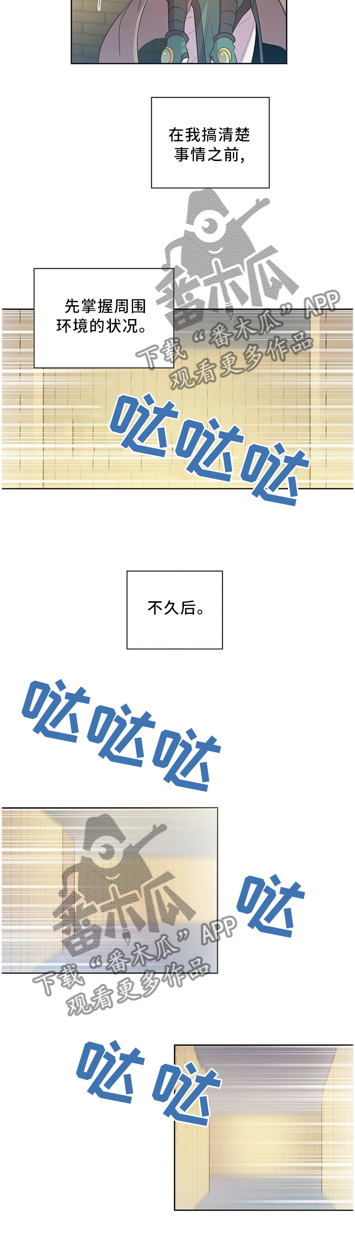 皇族封印漫画,第133章：迷宫1图