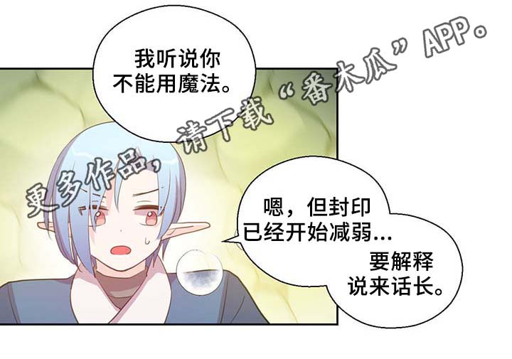 皇族封印漫画,第86章：宽容大度2图