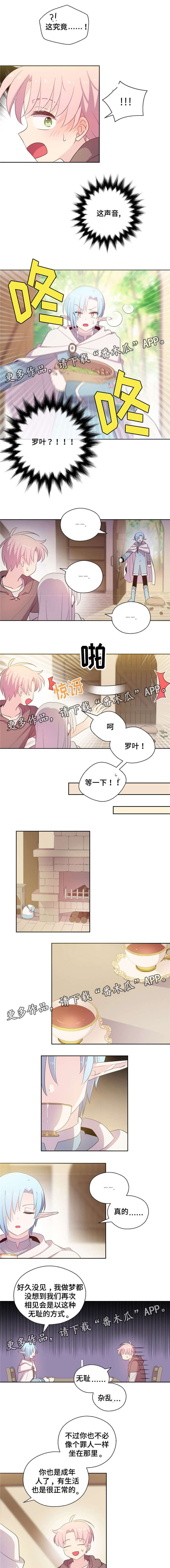 皇族封印漫画,第58章：不想独自面对2图