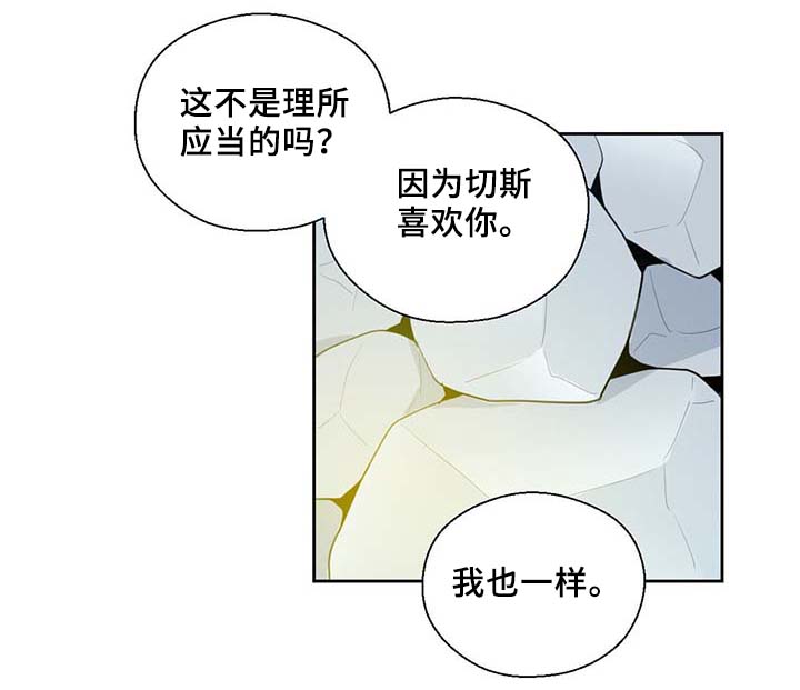 皇族封印漫画,第87章：有惊无险2图