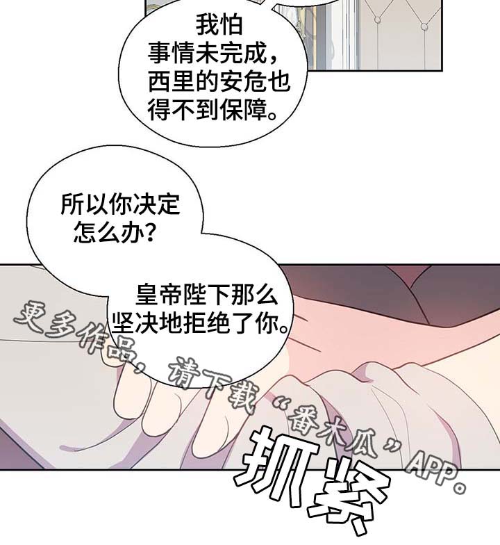 皇族封印漫画,第108章：都是真的4图