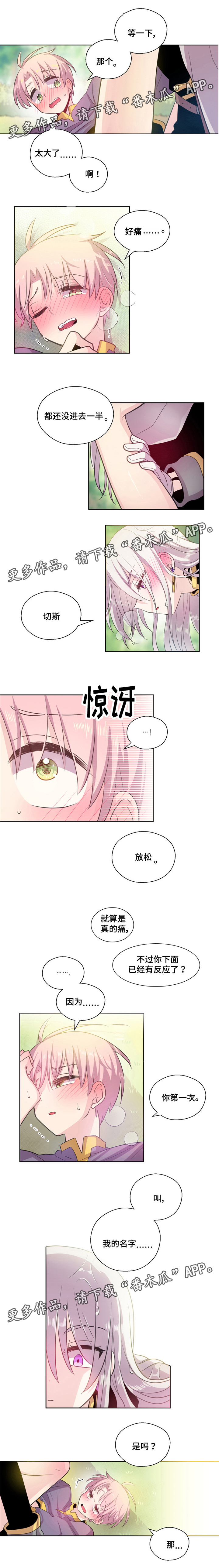 皇族封印漫画,第22章：我在下面3图