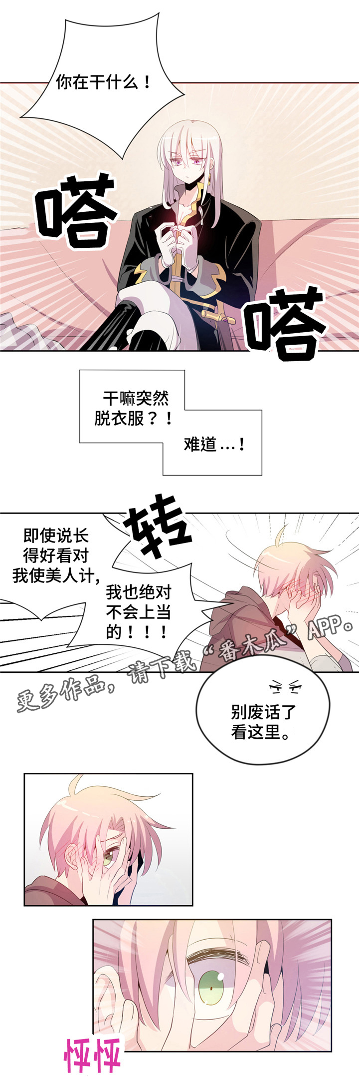 皇族封印漫画,第4章：诅咒1图