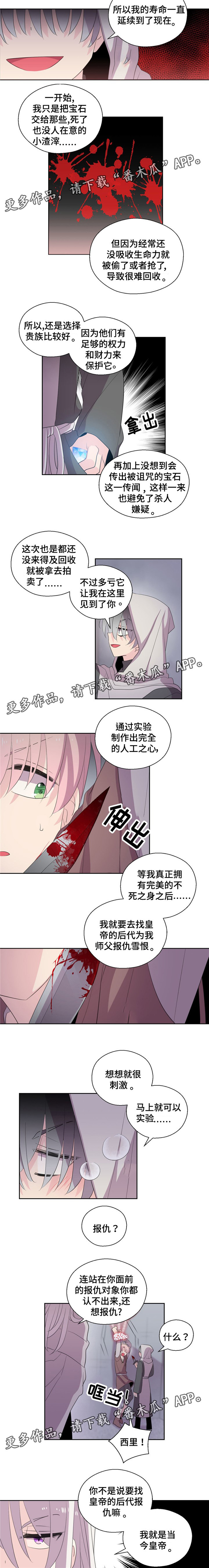 皇族封印漫画,第45章：报仇2图