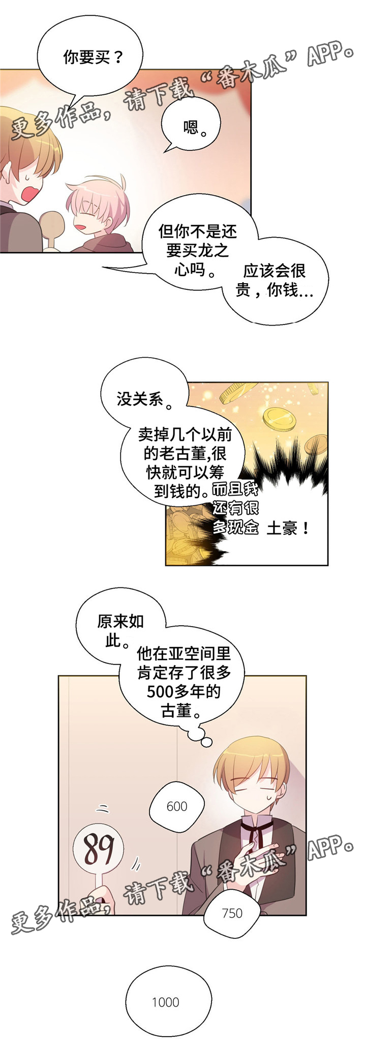 皇族封印漫画,第37章：拍卖成功1图