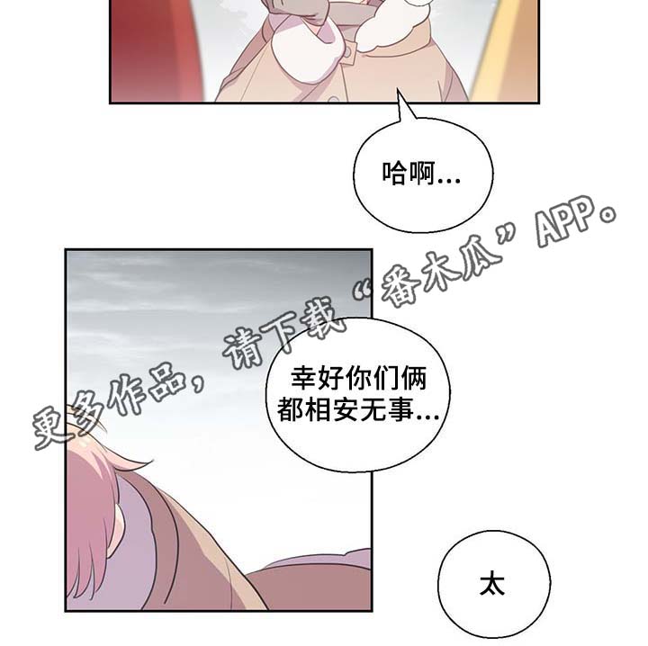 皇族封印漫画,第87章：有惊无险5图