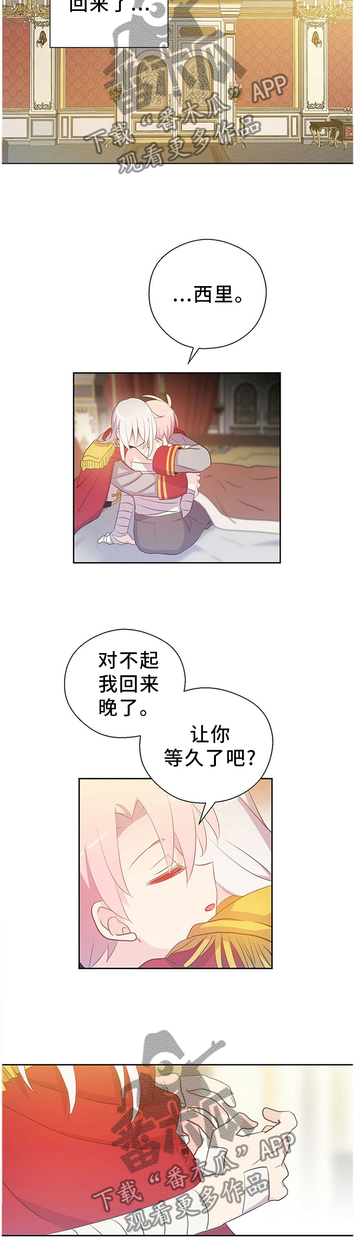 皇族封印漫画,第142章：众说纷纭4图