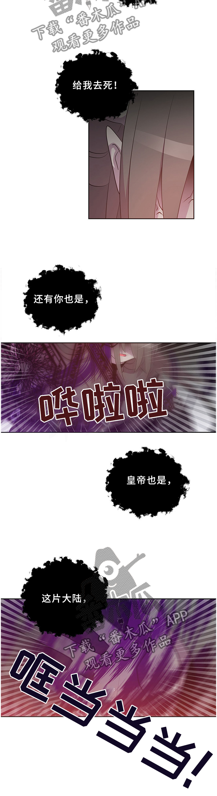 皇族封印漫画,第128章：我不能一个人活着!5图