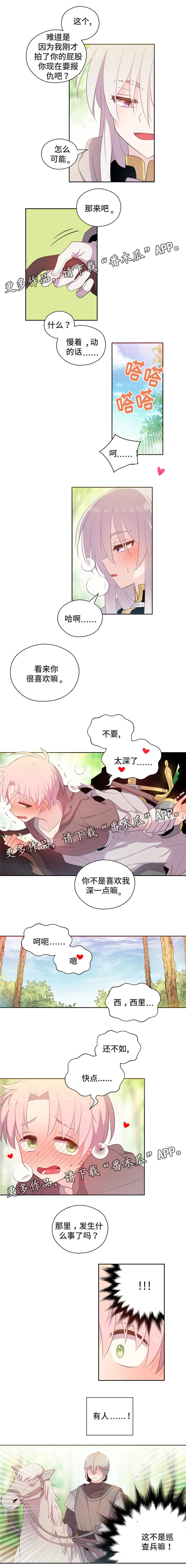 皇族封印漫画,第56章：马背上3图