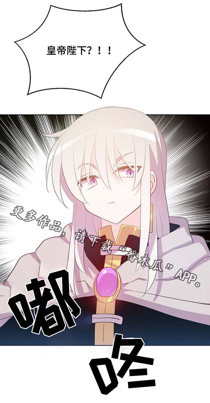 皇族封印漫画,第103章：陛下跑了5图